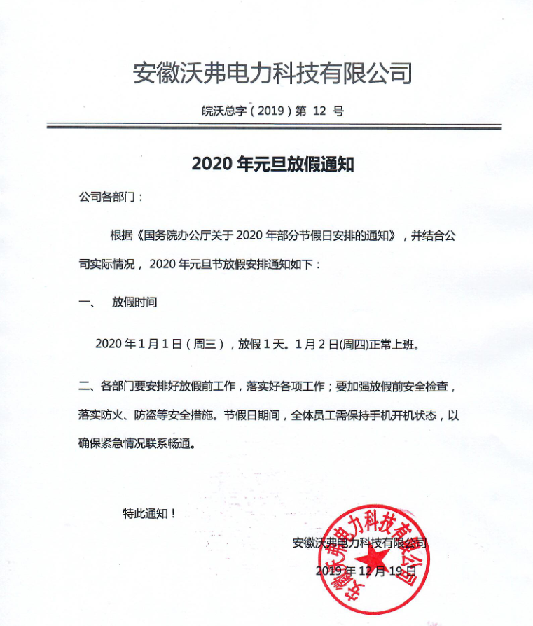 2020年元旦放假