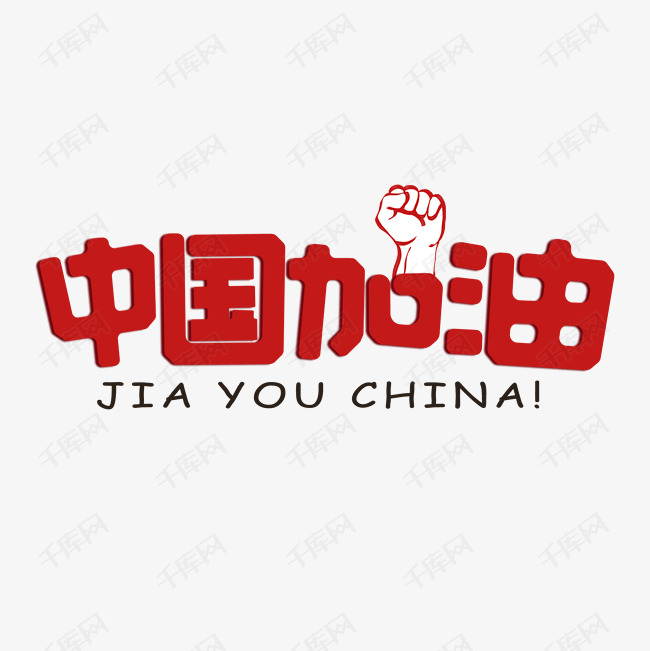 沃弗人在武汉