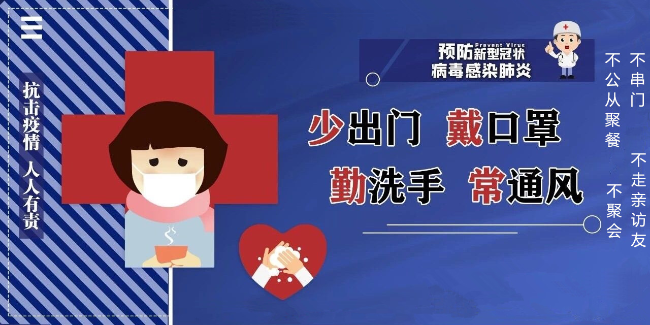 “疫情“中的鲁西南